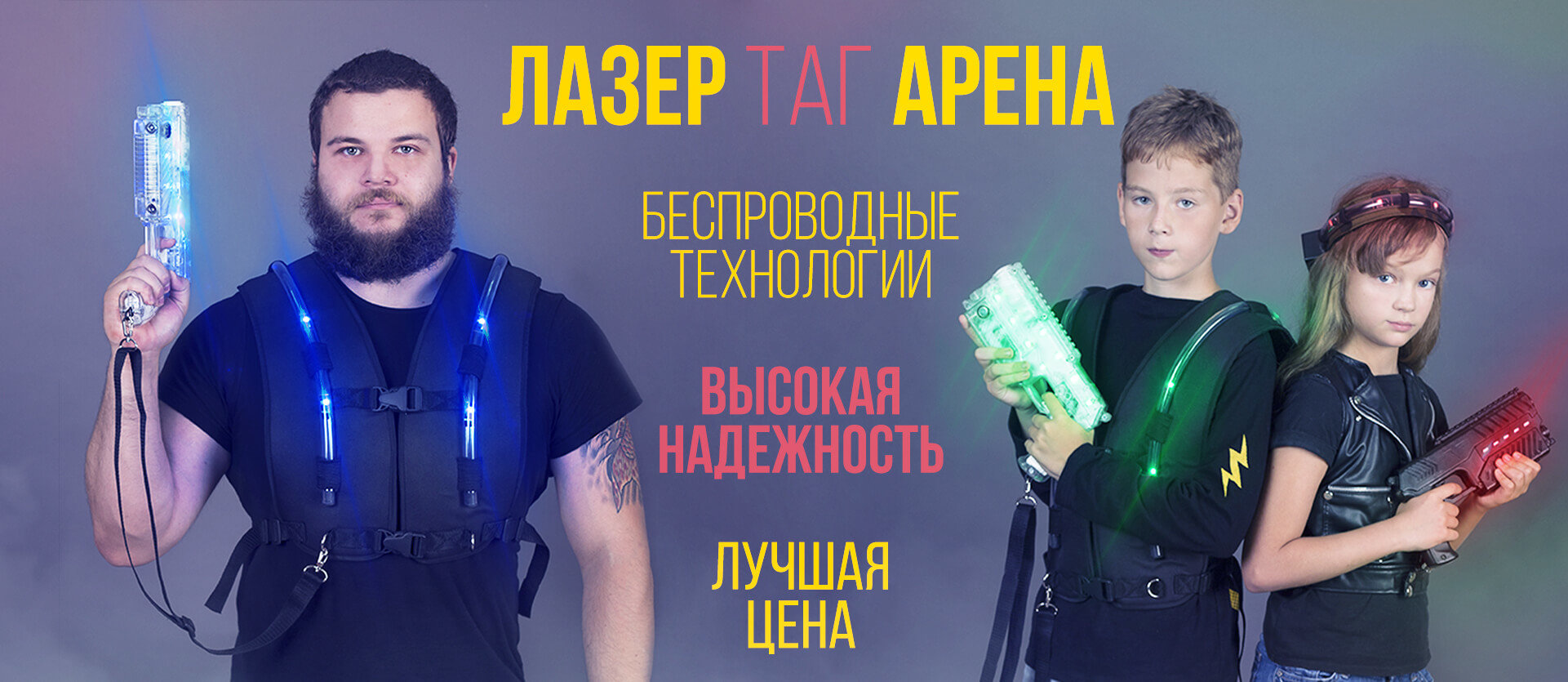 Лазертаг Арена