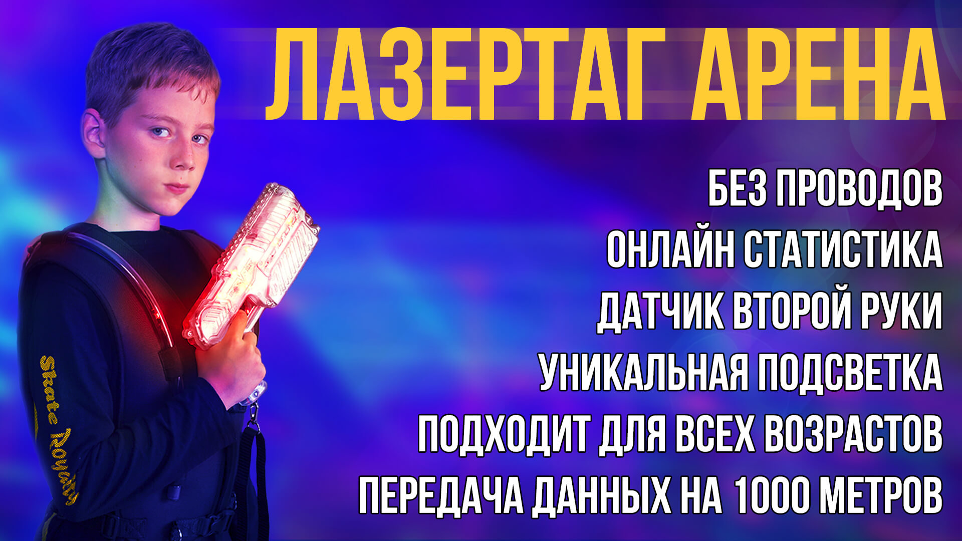 Лазертаг Арена_2