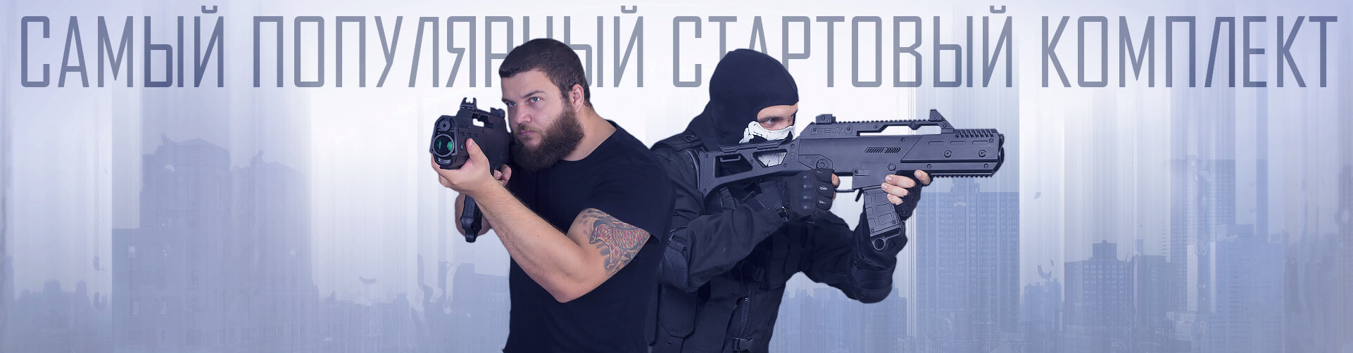 ГОРЯЧИЙ_КОМПЛЕКТ