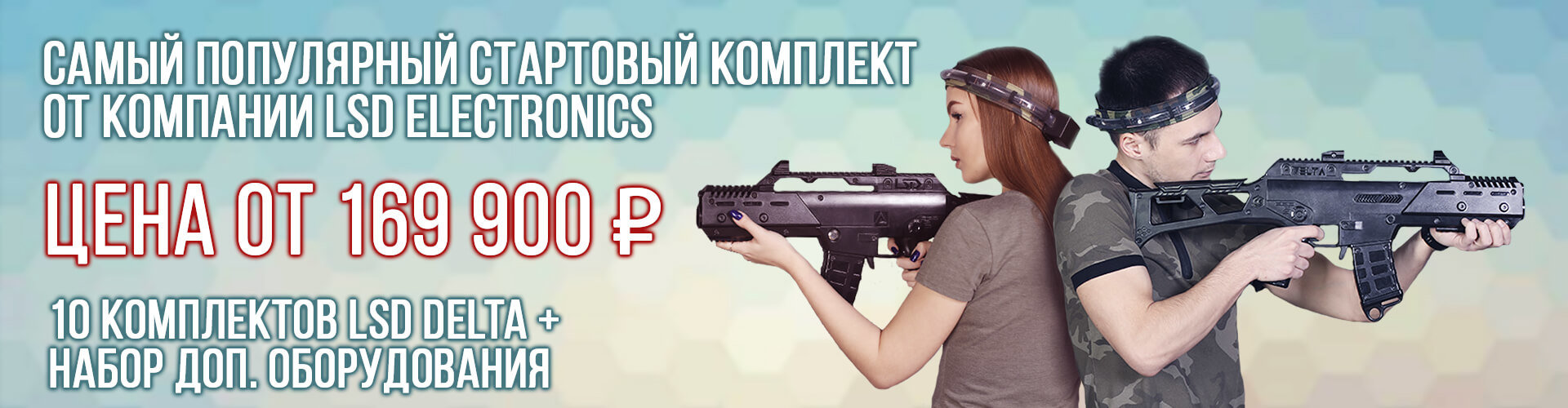 Стартовый_Комплект_1920x500_3