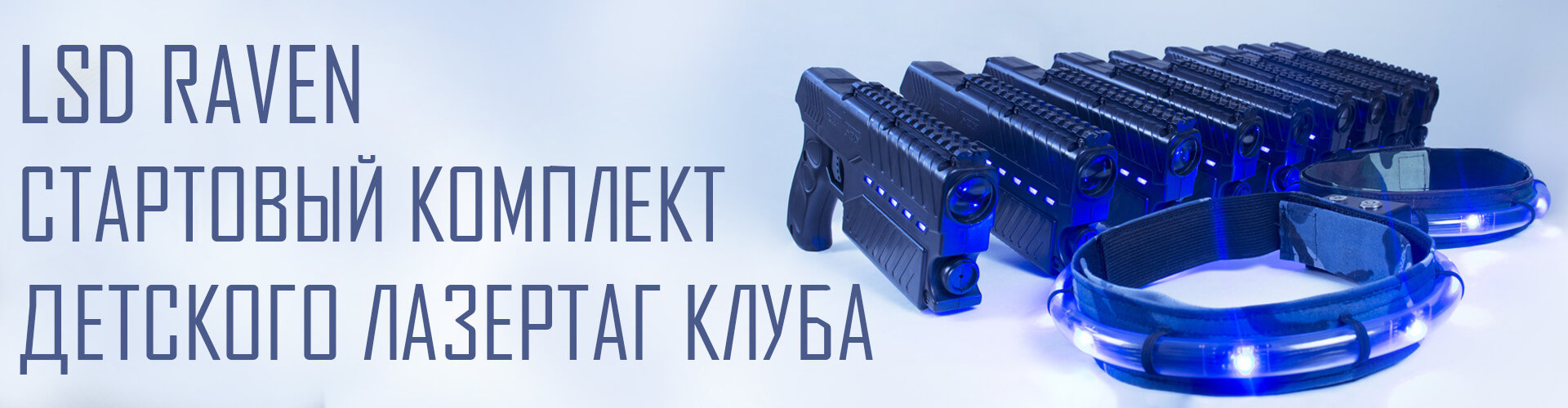 детский лазертаг